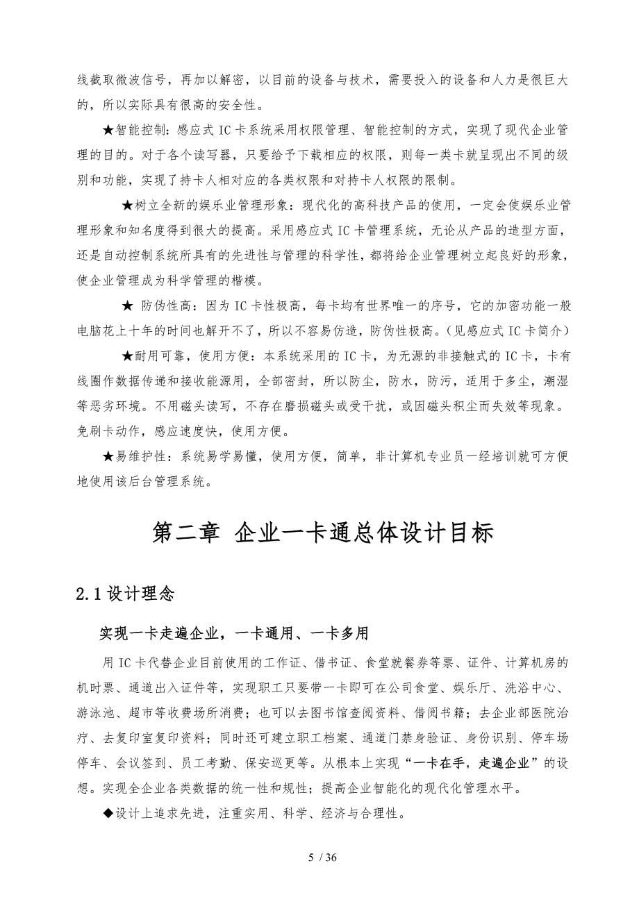 企业一卡通管理系统设计方案书_第5页