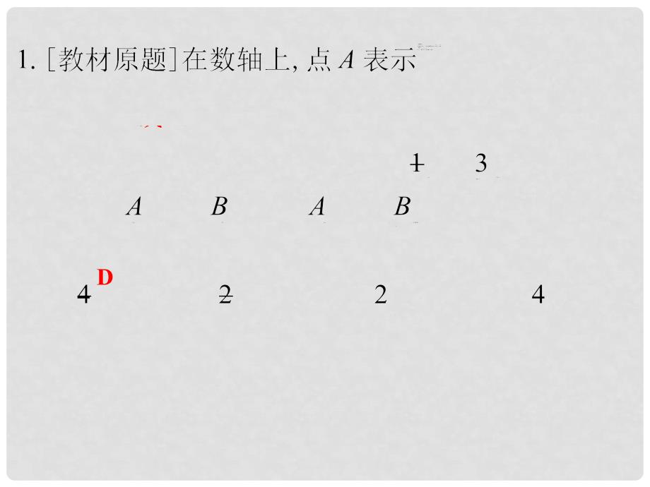 中考数学总复习 第一部分 数与代数 第1单元 数与式 第1课时 有理数课件 新人教版_第4页