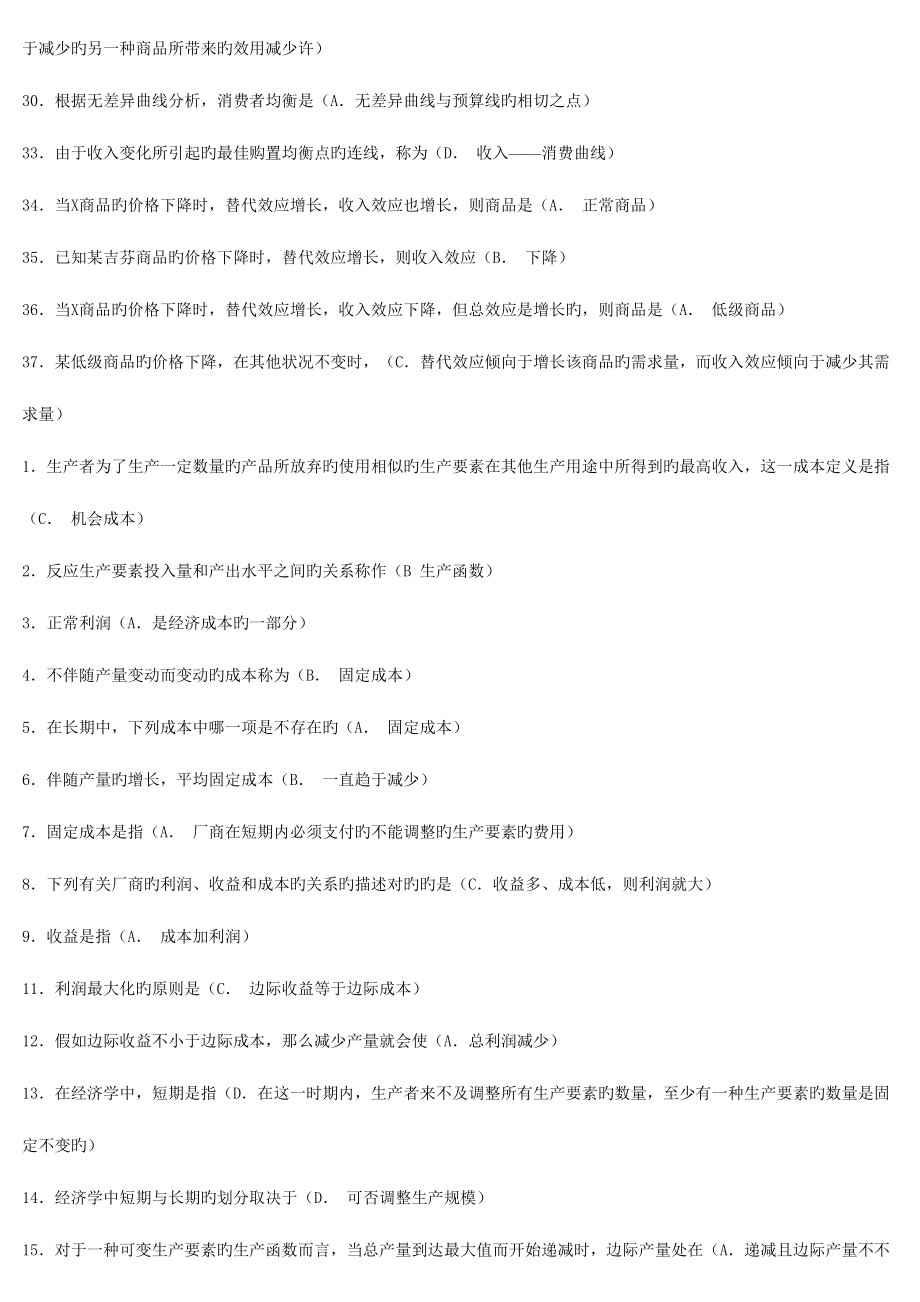 2023年电大西方经济学汇总小炒_第4页