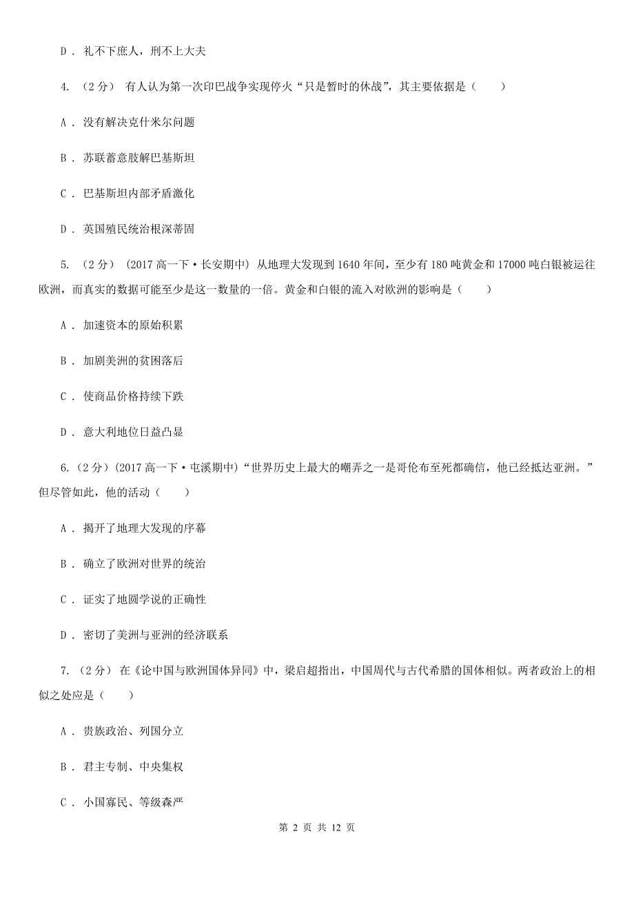 天津市九年级上学期期中历史试卷（II ）卷_第2页