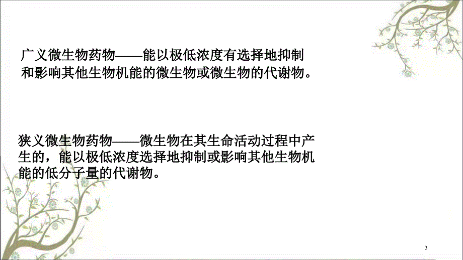 微生物制药课件_第3页