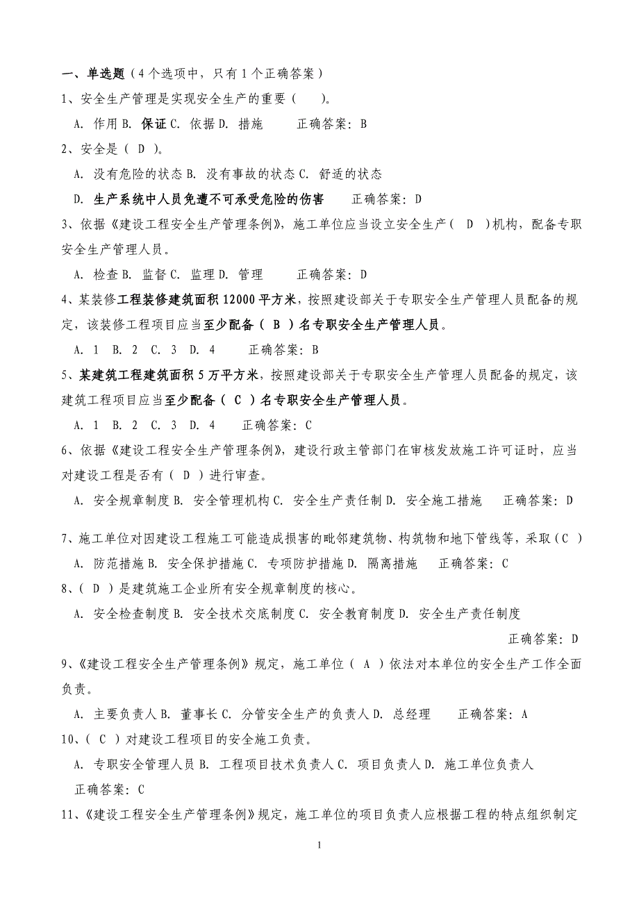 2016安全员C证考试最新题库及答案_第1页