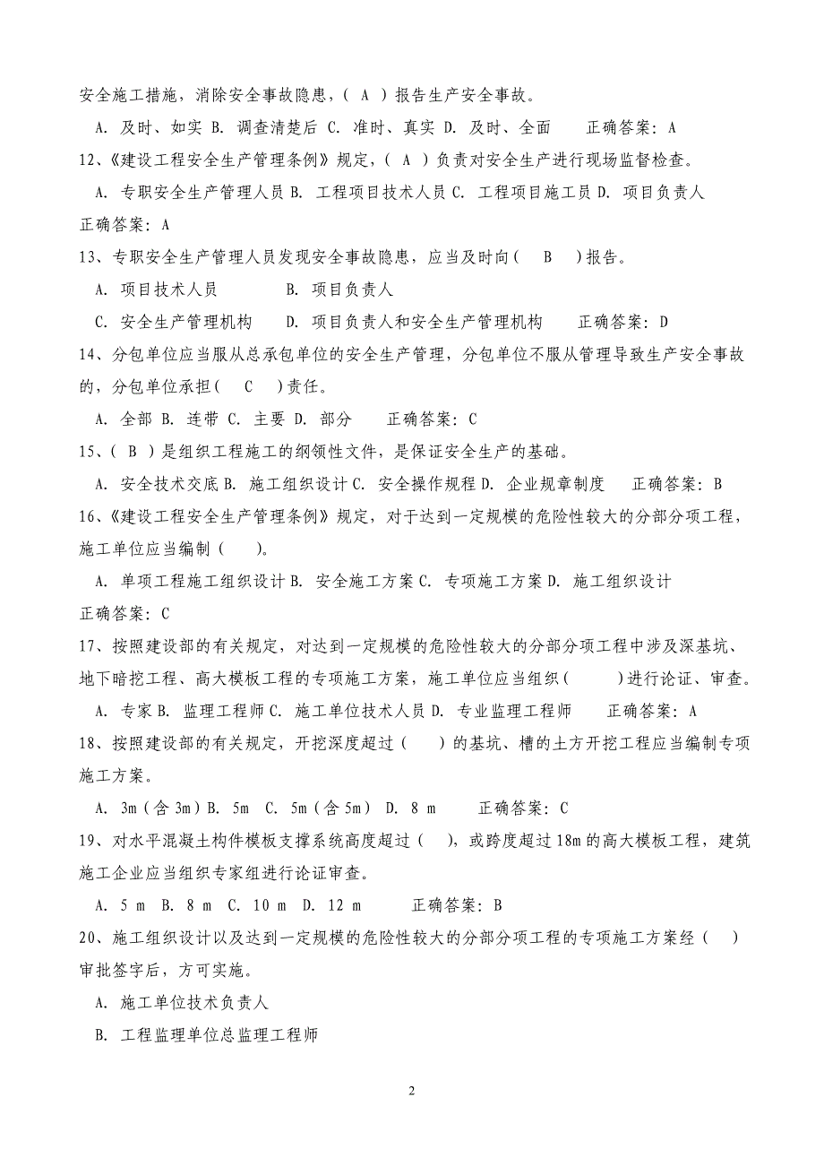 2016安全员C证考试最新题库及答案_第2页