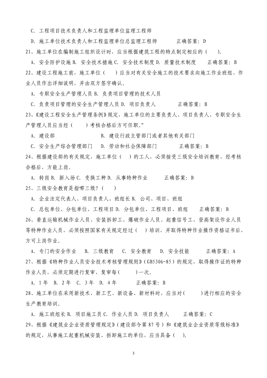 2016安全员C证考试最新题库及答案_第3页