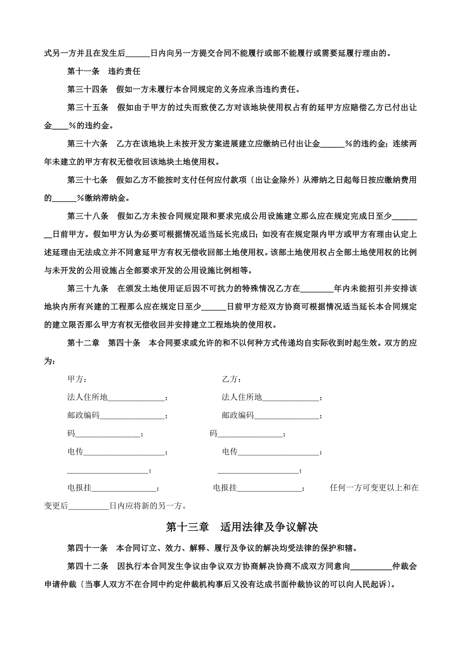 土地使用权出让合同2_第4页