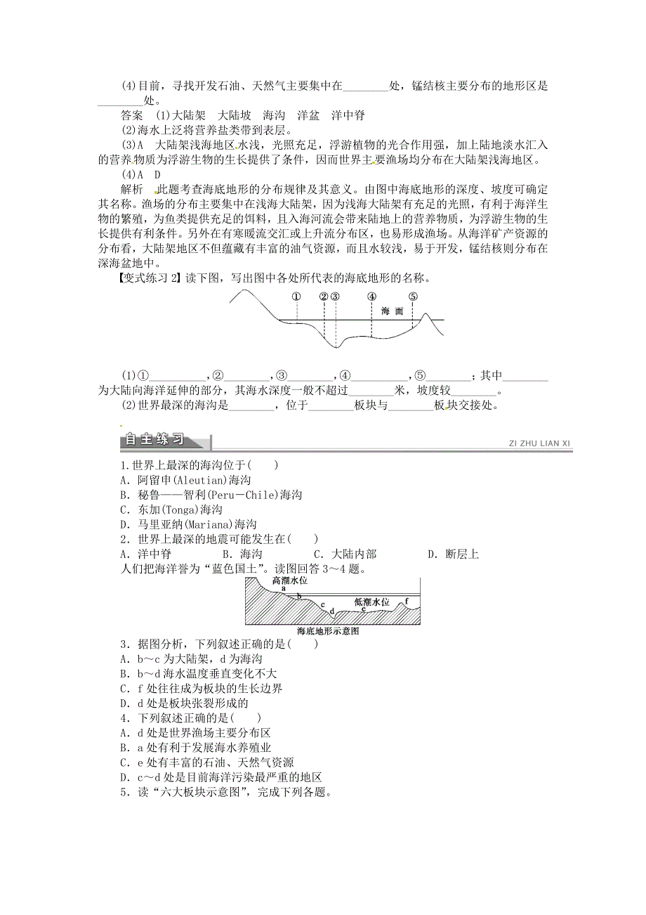 2020年高中地理 2.2海底地形的分布学案 新人教版选修2_第3页