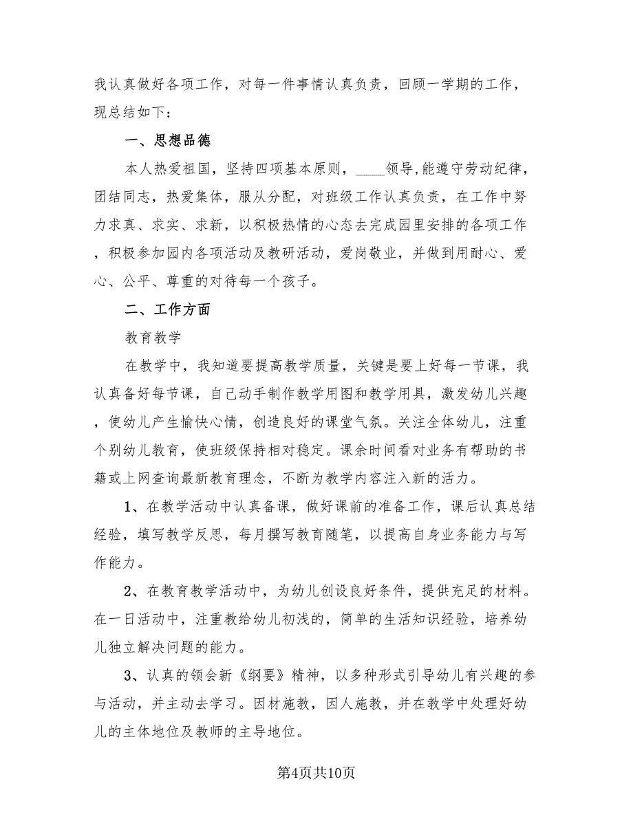 教学总结小班下学期模板（3篇）.doc_第4页