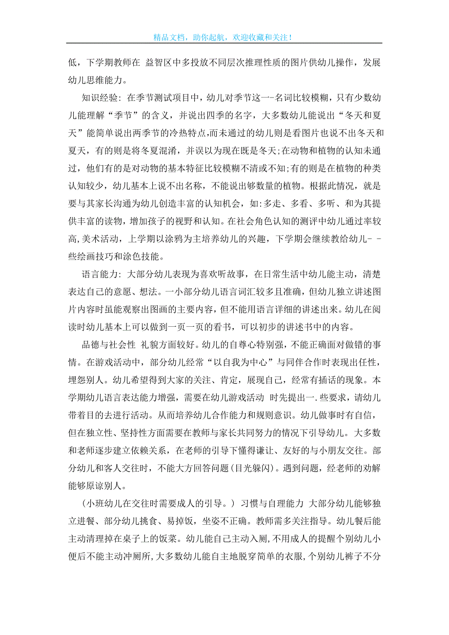 【国家开放大学电大本科《幼儿园教育质量评价》网络课形考任务3答案】_第2页