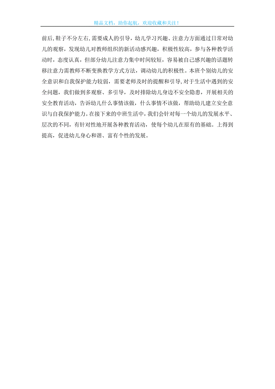 【国家开放大学电大本科《幼儿园教育质量评价》网络课形考任务3答案】_第3页