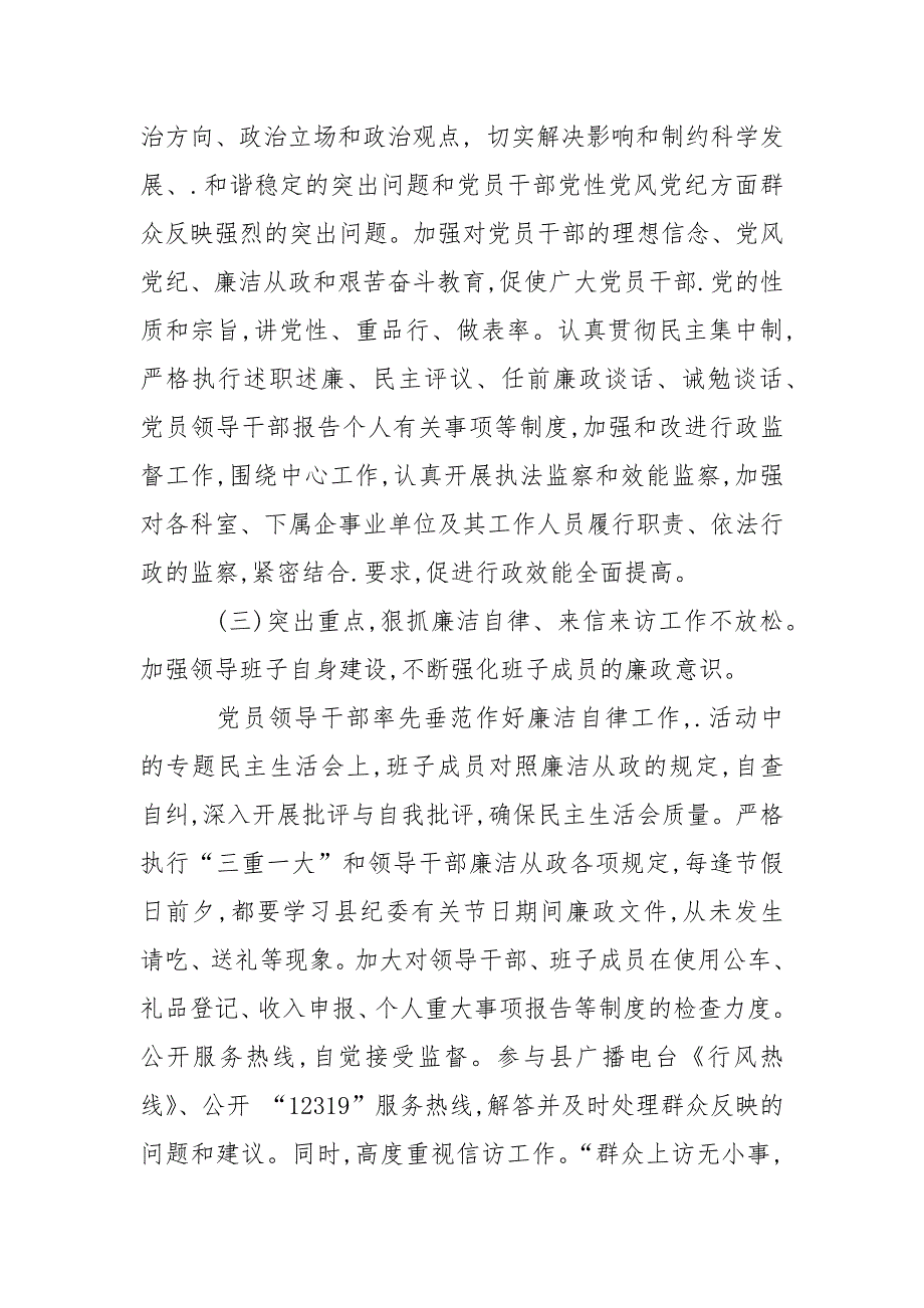 2021县建设局两个责任制落实情况报告_第2页