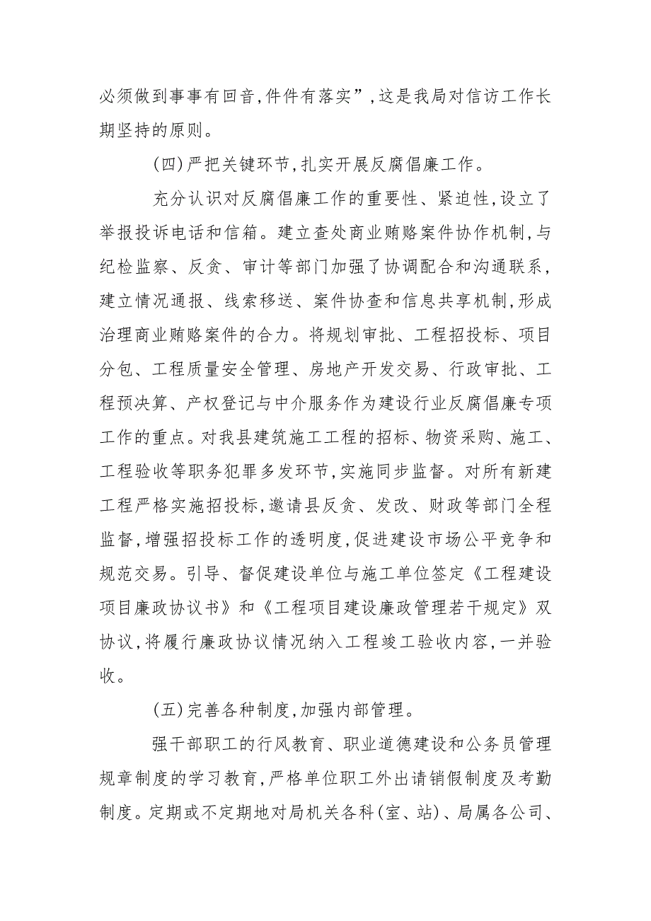 2021县建设局两个责任制落实情况报告_第3页