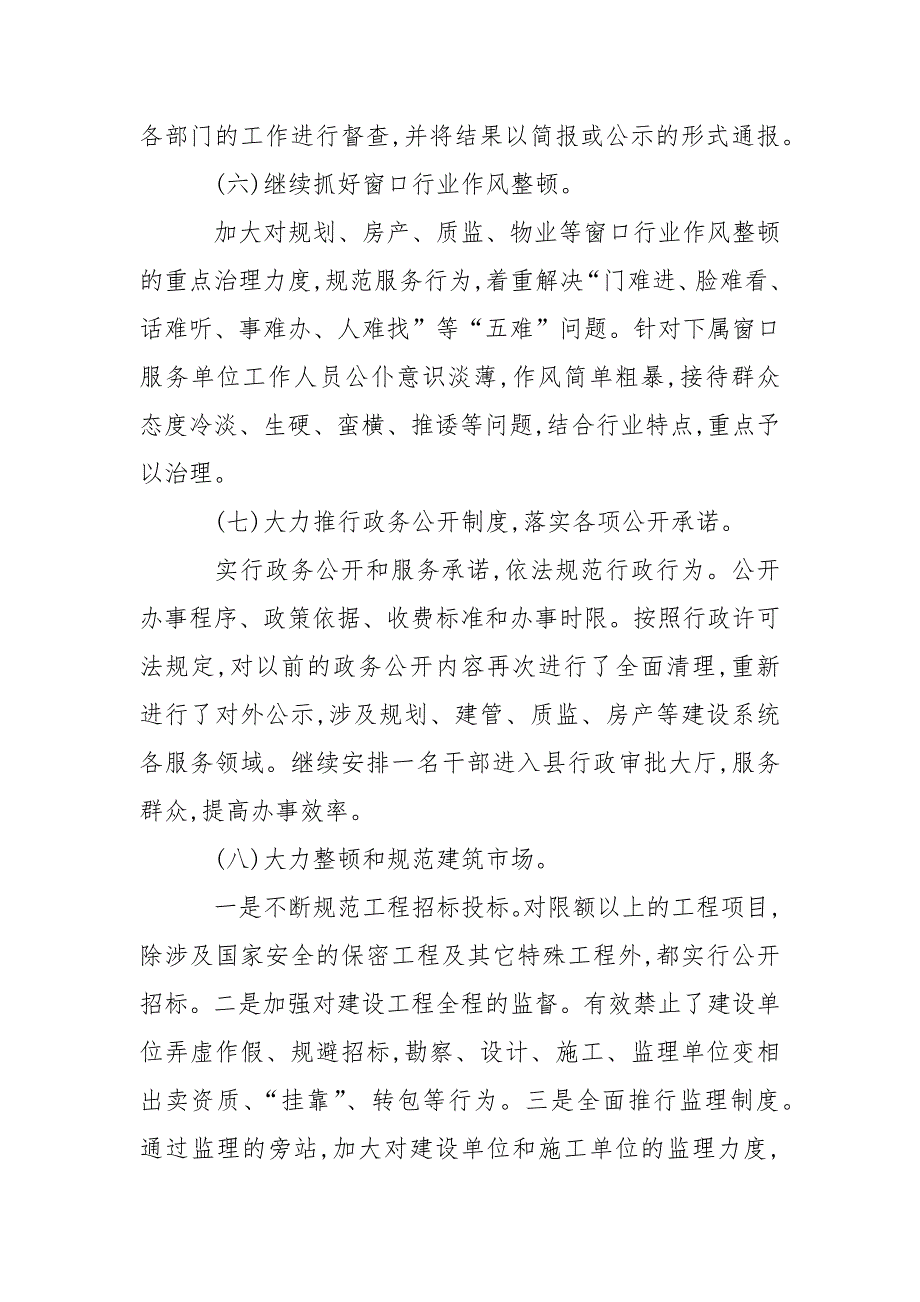 2021县建设局两个责任制落实情况报告_第4页