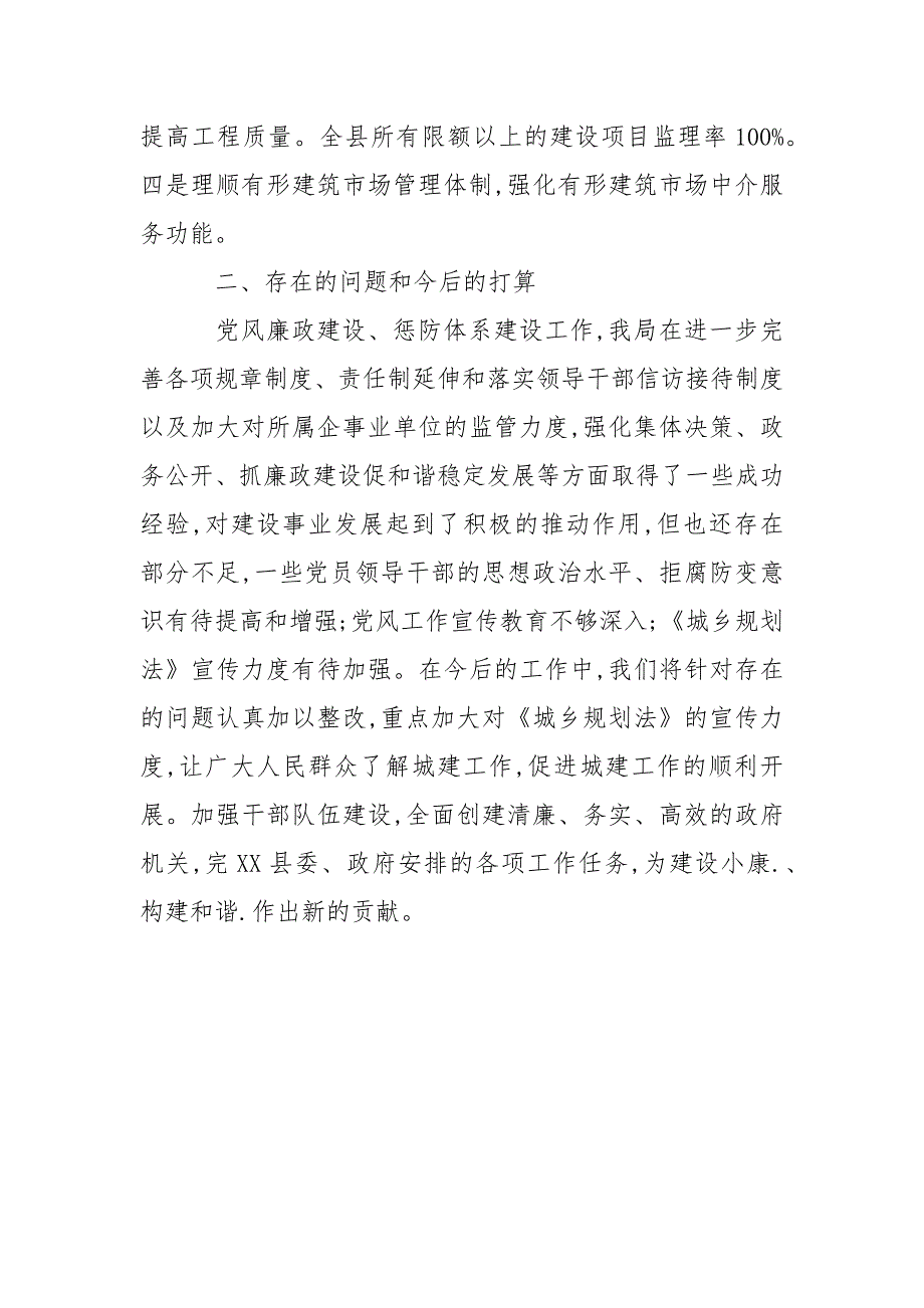 2021县建设局两个责任制落实情况报告_第5页