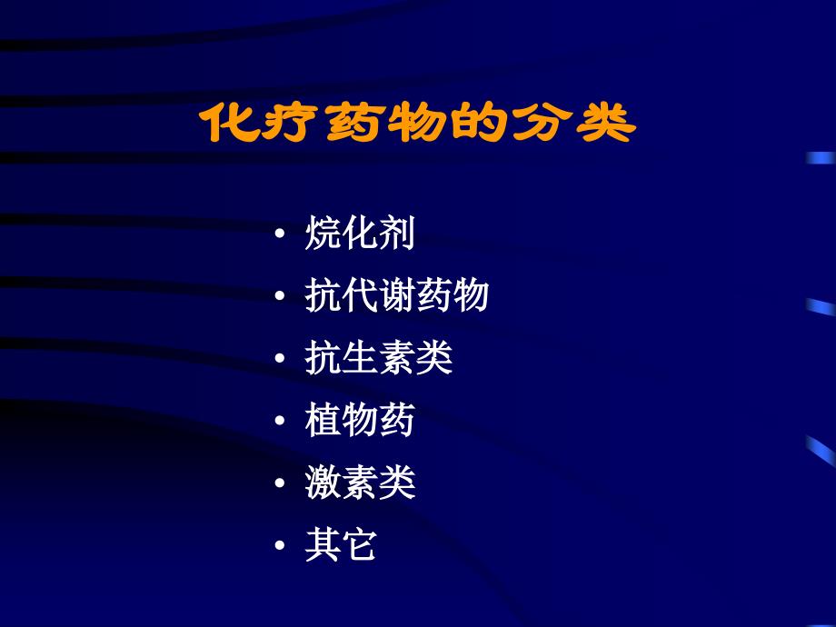 化疗药物外渗及防止PPT文档资料_第2页