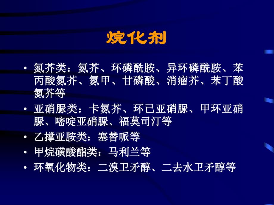 化疗药物外渗及防止PPT文档资料_第3页