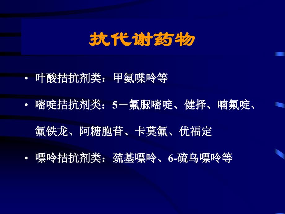 化疗药物外渗及防止PPT文档资料_第4页