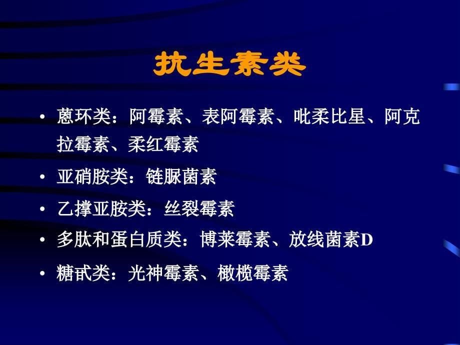 化疗药物外渗及防止PPT文档资料_第5页