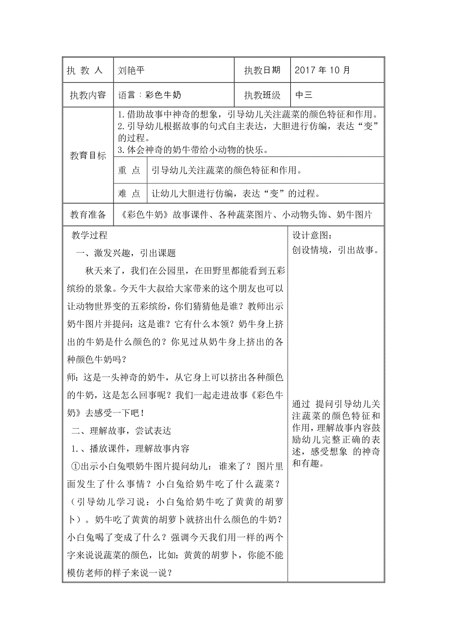 彩色牛奶教案_第1页