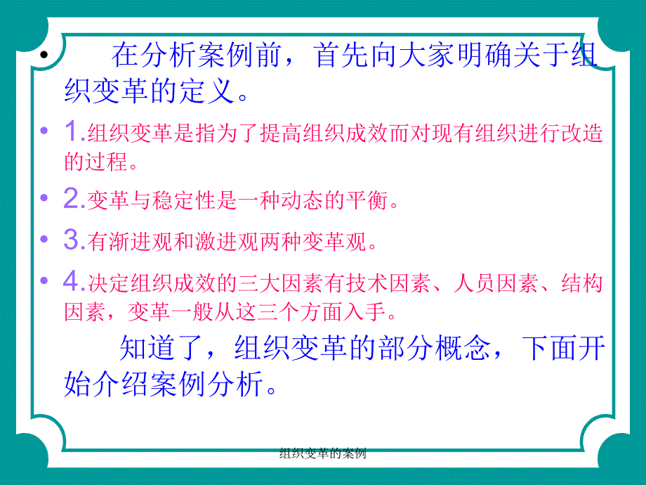 最新组织变革的案例_第2页