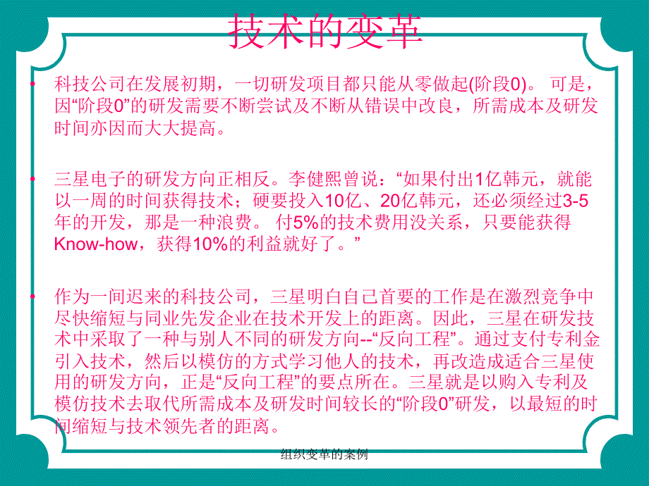 最新组织变革的案例_第4页