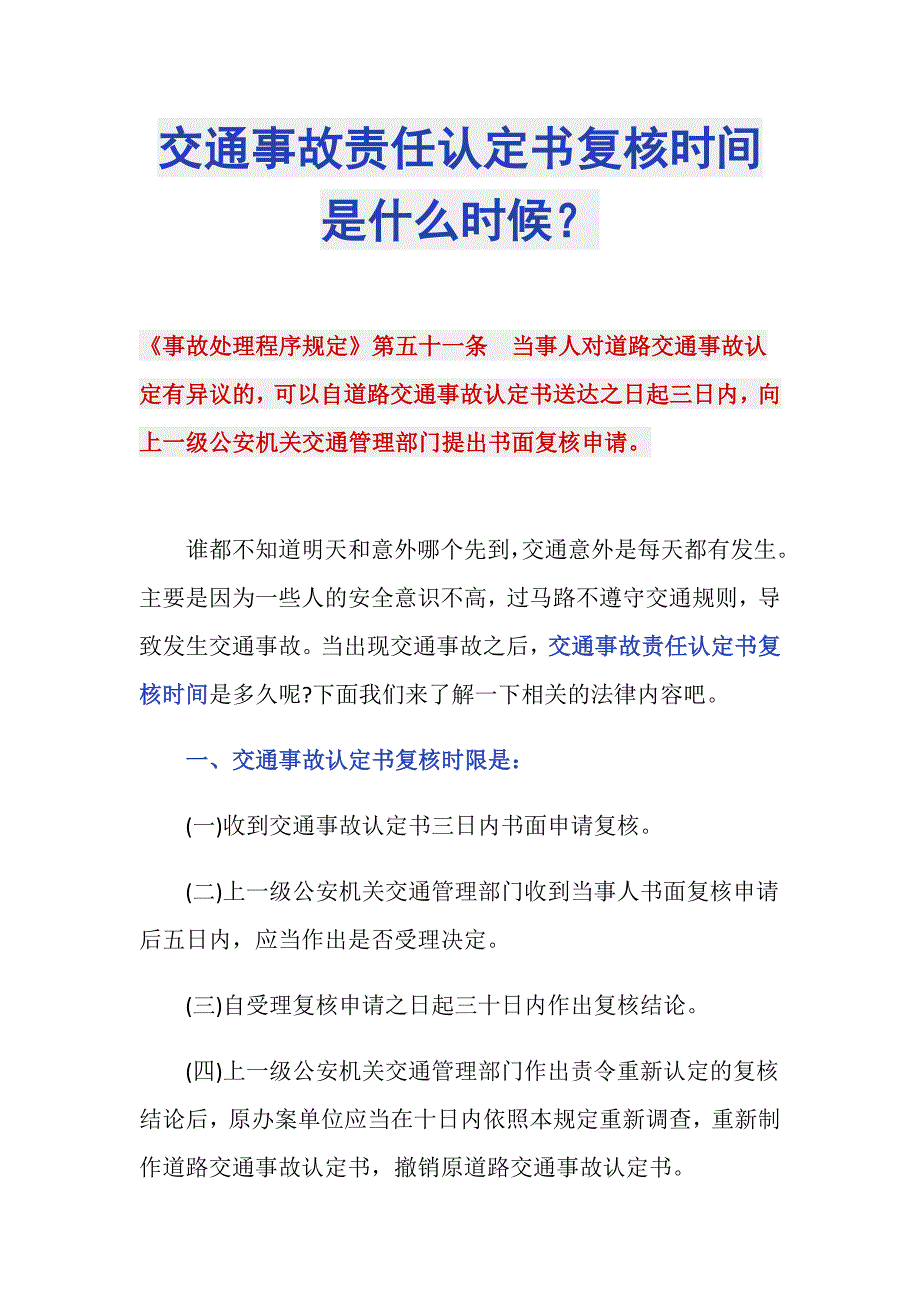 交通事故责任认定书复核时间是什么时候？_第1页