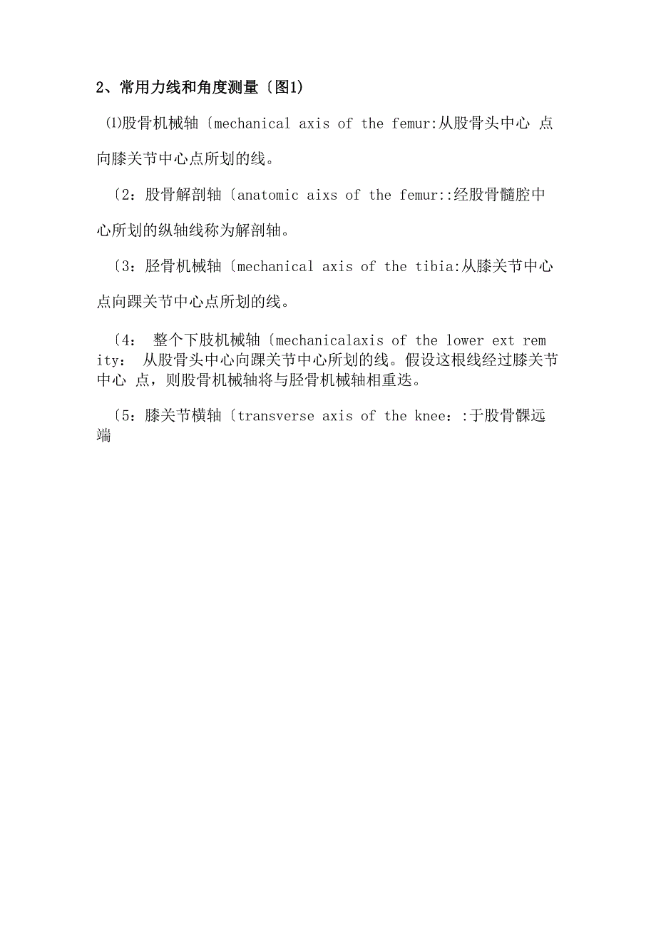 全膝关节置换术的术前准备修改_第4页