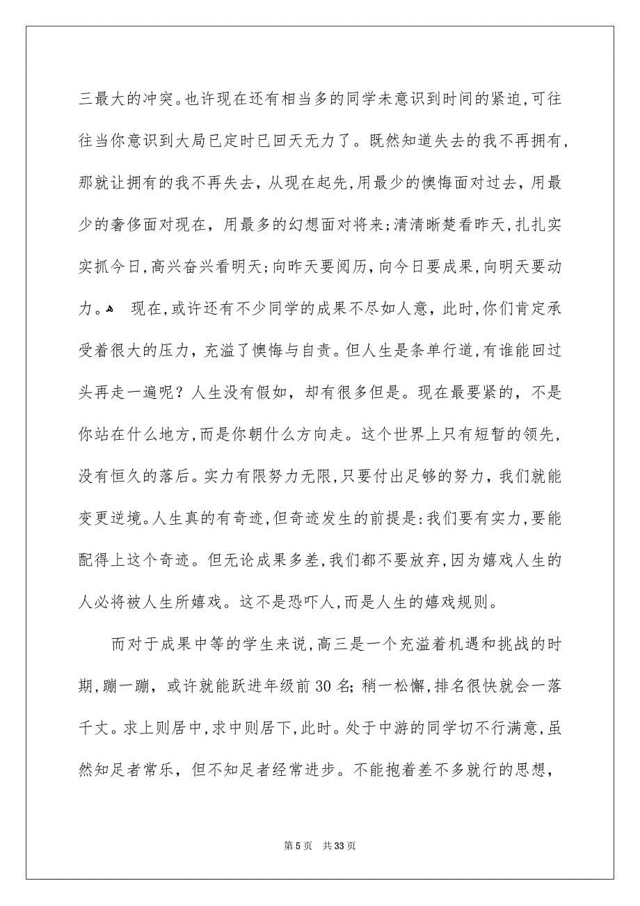 高三毕业感言_第5页