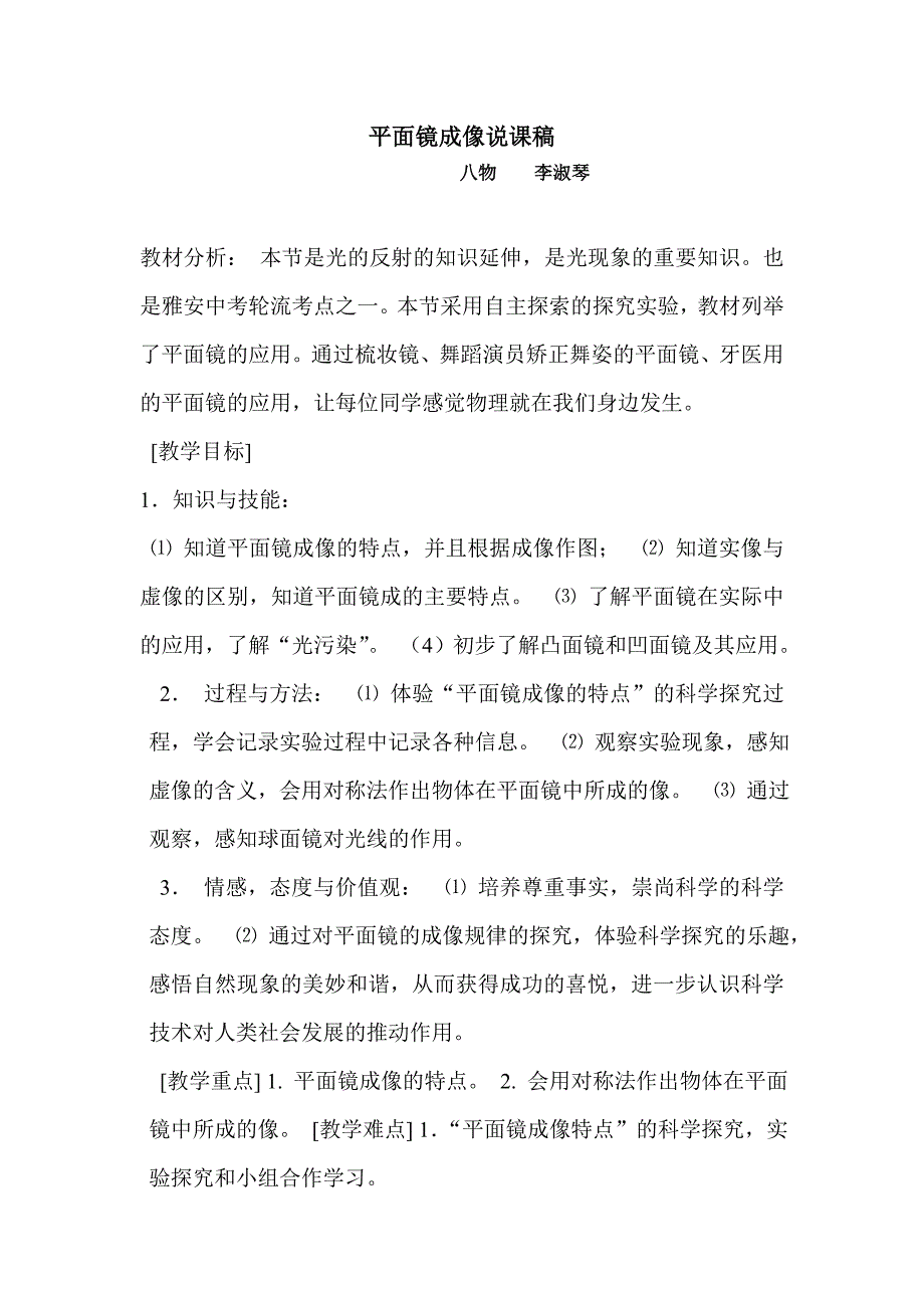 平面镜成像说课稿.doc_第1页