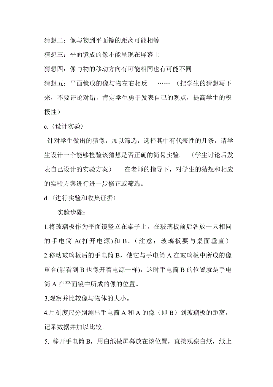 平面镜成像说课稿.doc_第3页