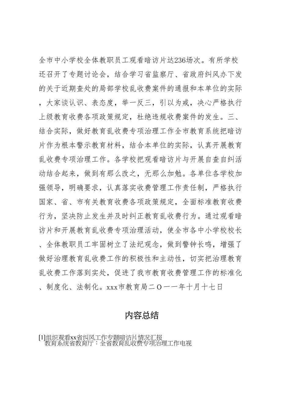 2023年组织观看XX省纠风工作专题暗访片情况汇报.doc_第2页