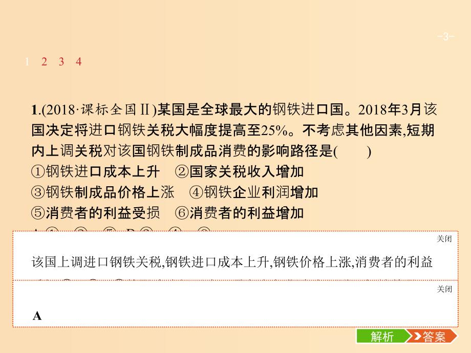 （广西）2020版高考政治一轮复习 第1单元 生活与消费 第3课 多彩的消费课件 新人教版必修1.ppt_第3页