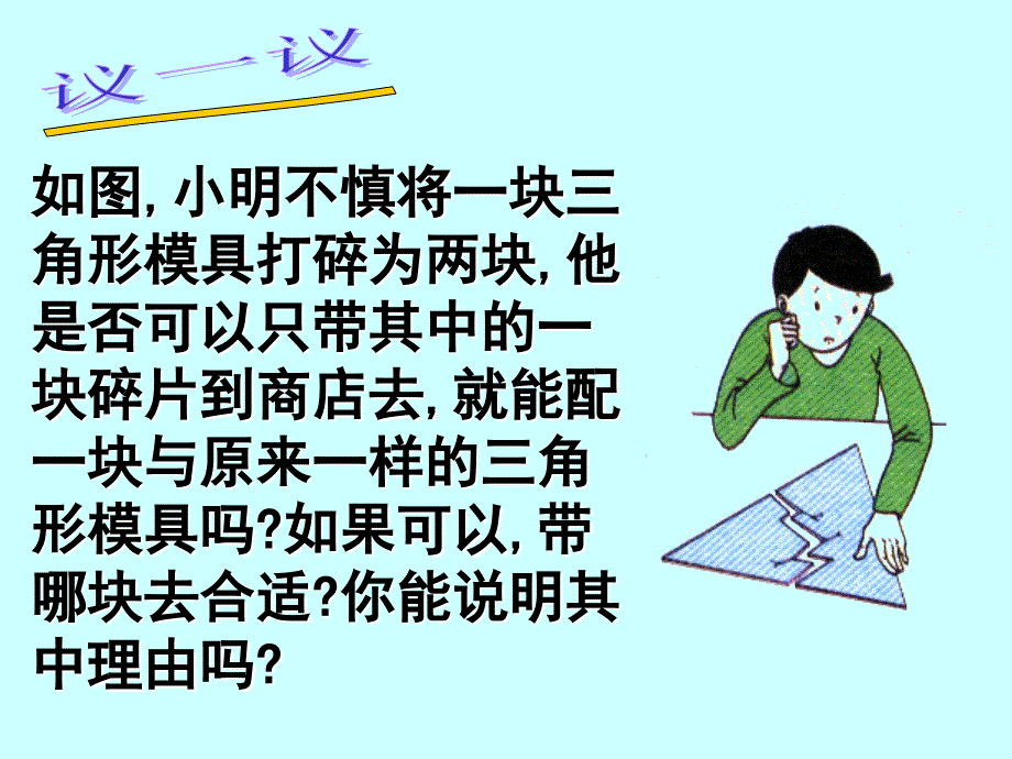 54探索三角形全等条件2_第3页