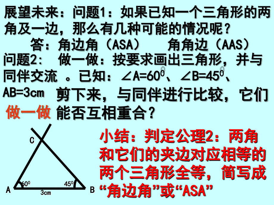 54探索三角形全等条件2_第4页