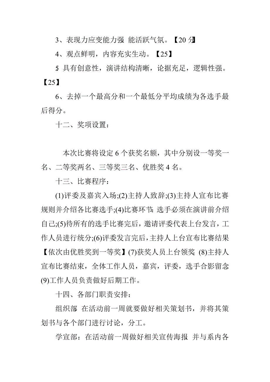 主题演讲比赛策划书_第3页