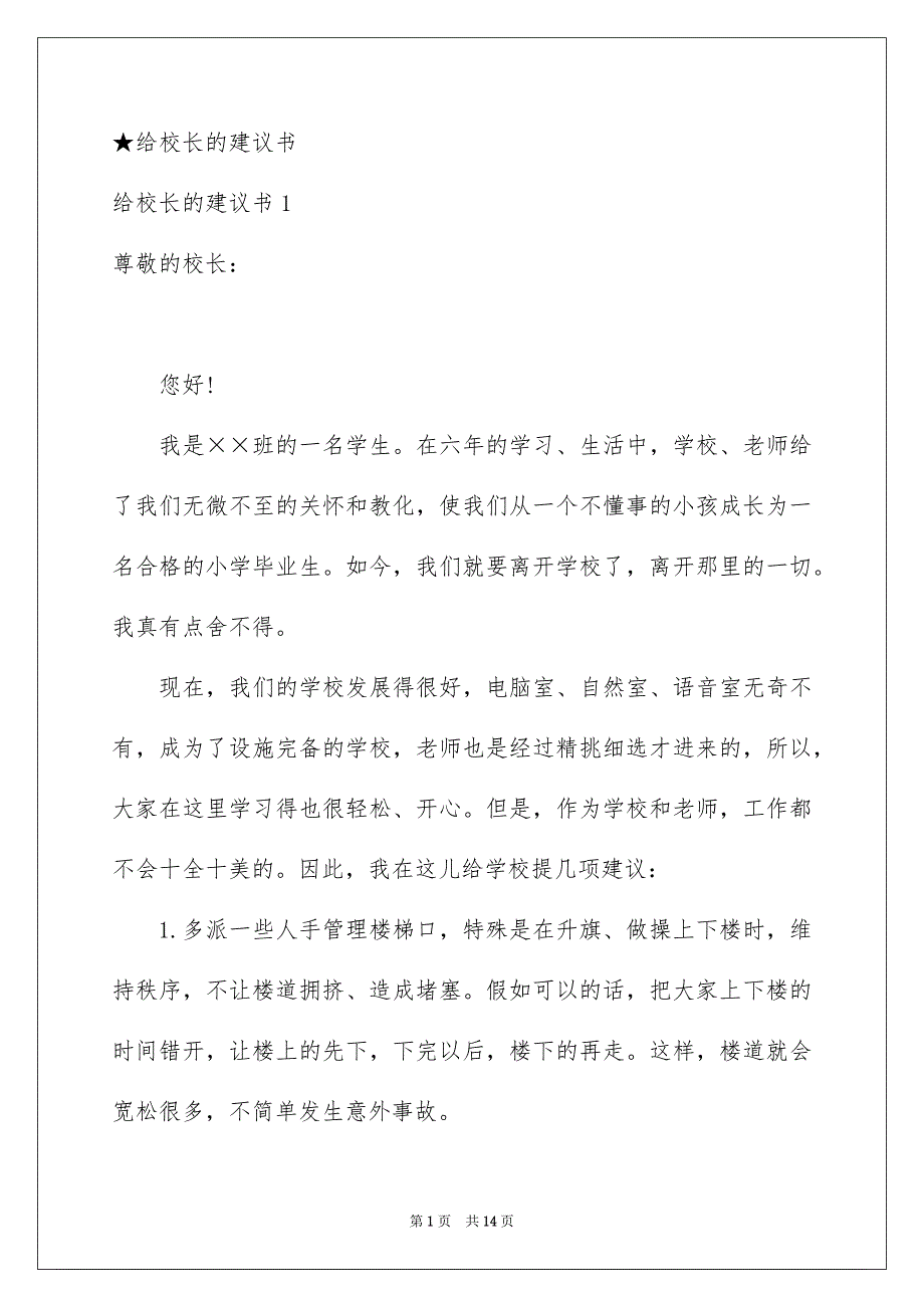 新版给校长的建议书_第1页