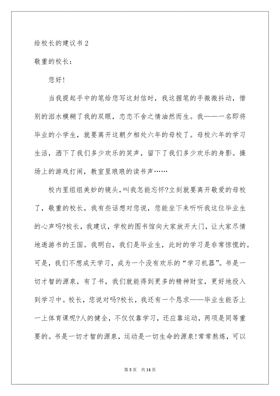 新版给校长的建议书_第3页