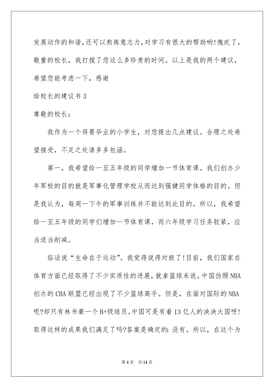 新版给校长的建议书_第4页