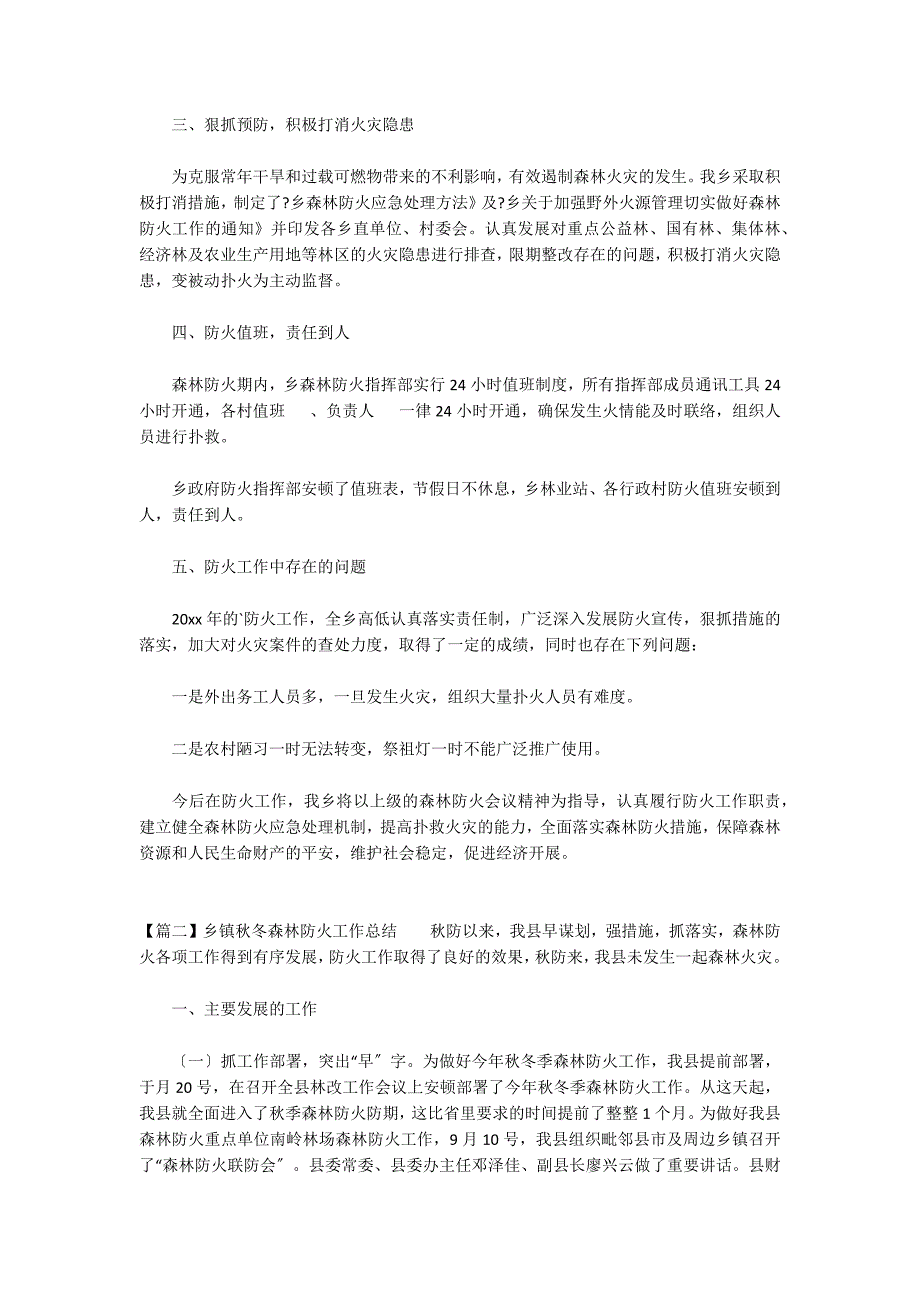 关于乡镇秋冬森林防火工作总结_第2页