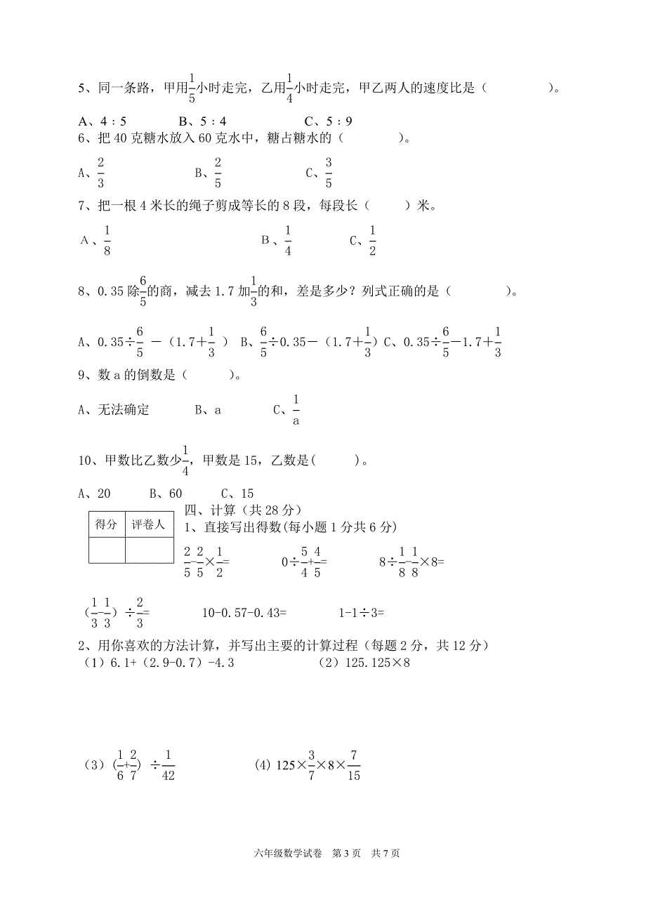 六年级上册数学期中试卷_第3页