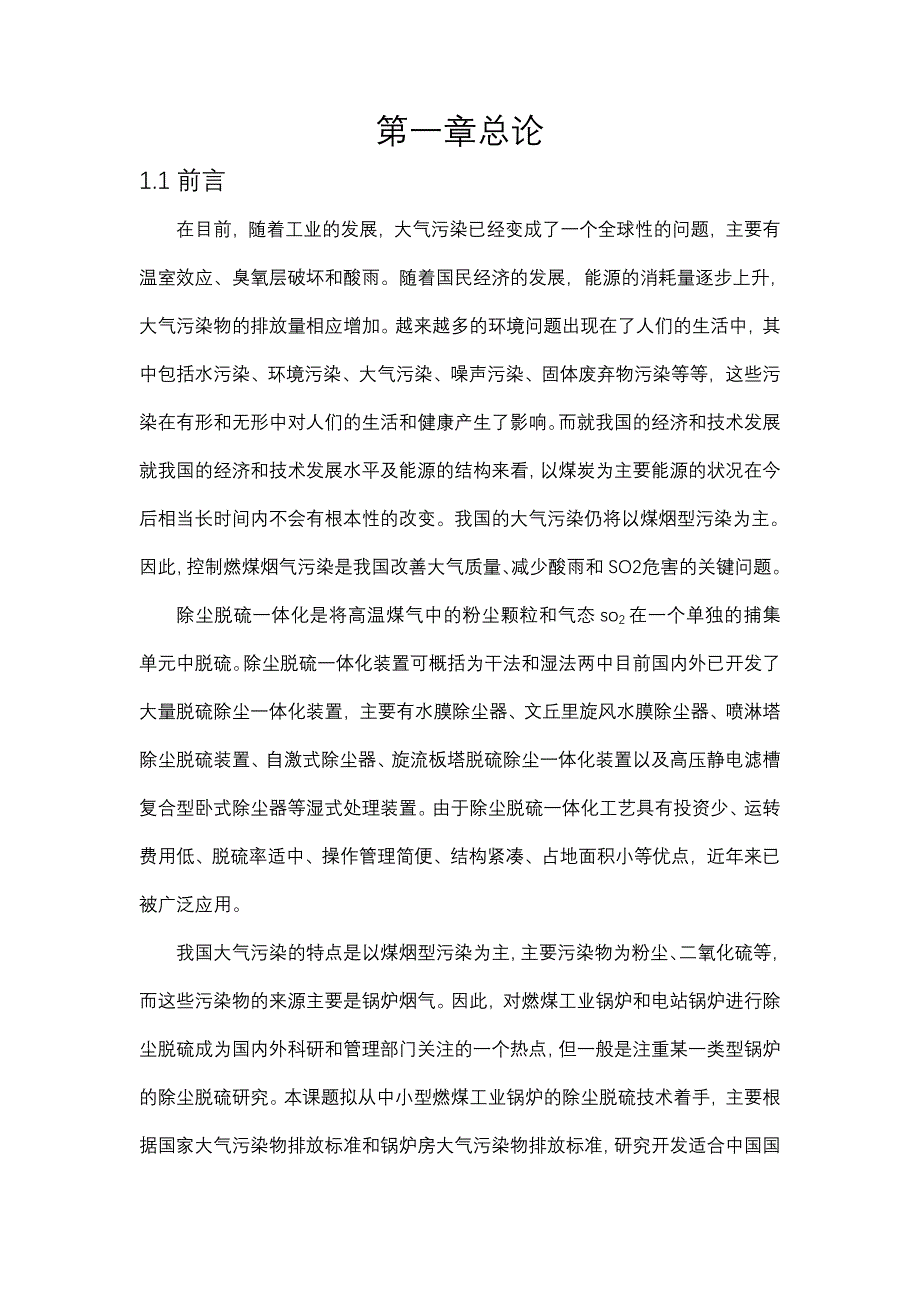 某燃煤采暖锅炉烟气除尘系统设计_第2页