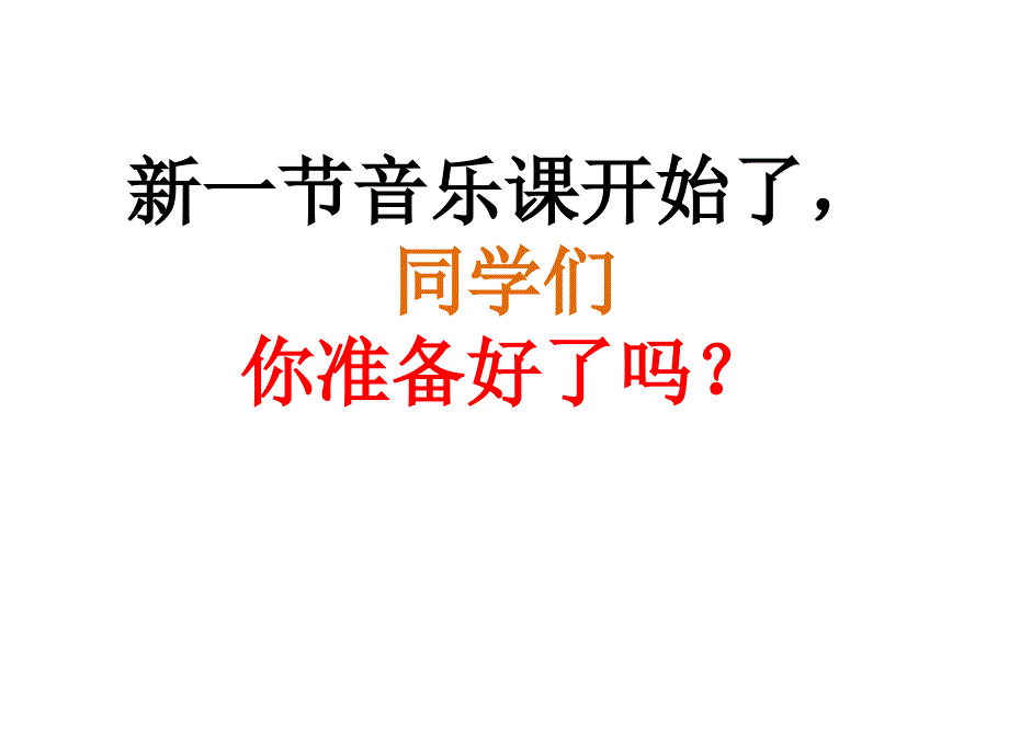 四年级音乐上册-我们的田野ppt课件2-人教新课标版_第1页