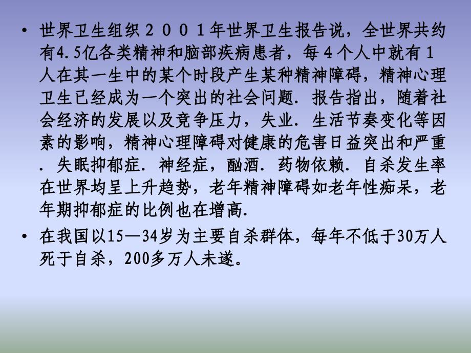 药物化中枢神经系统药物_第3页