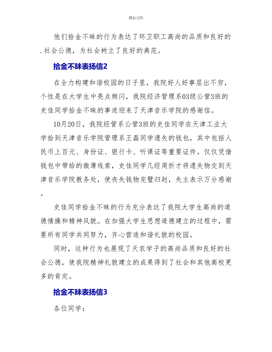 拾金不昧表扬信六篇_第2页