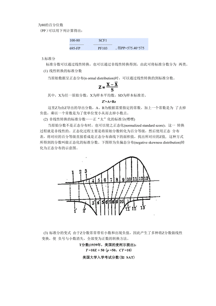 心理测量学复习_第3页