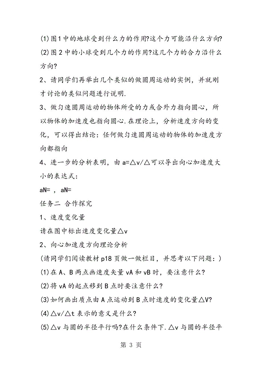 2023年高一物理下册必修二二单元教案向心加速度.doc_第3页