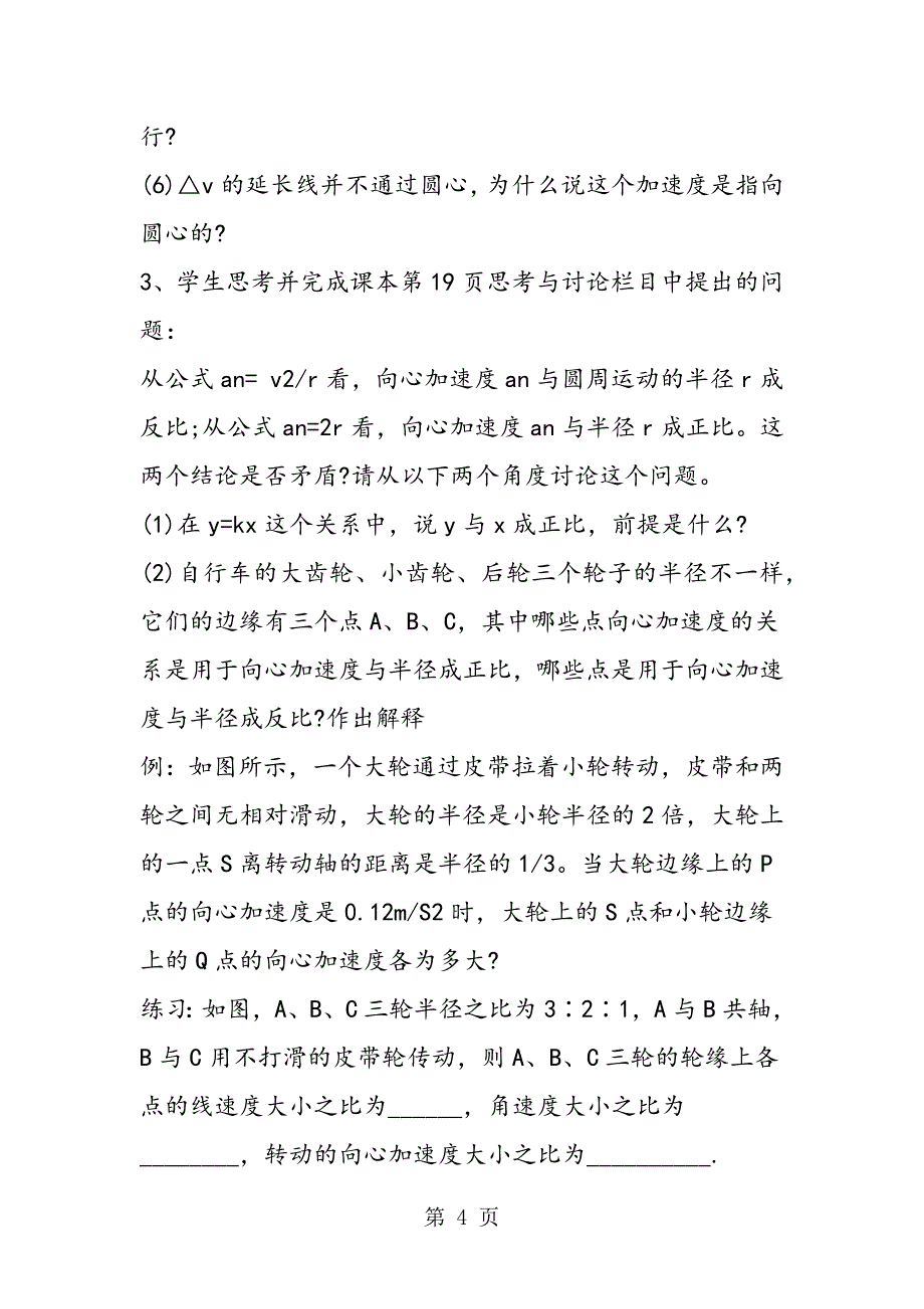 2023年高一物理下册必修二二单元教案向心加速度.doc_第4页