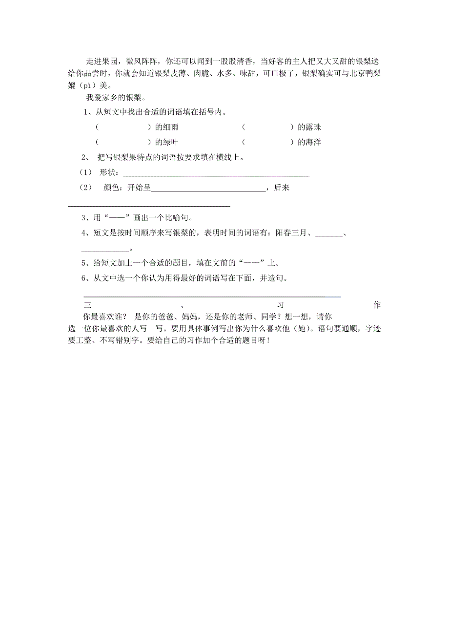 芙蓉区人教版三年级下册语文期末测试题_第3页