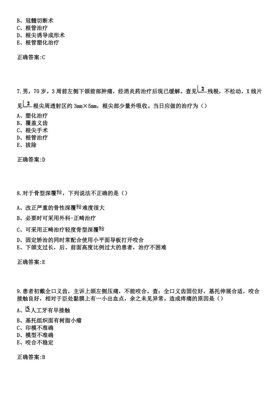 2023年龙井市中医院住院医师规范化培训招生（口腔科）考试参考题库+答案_第3页