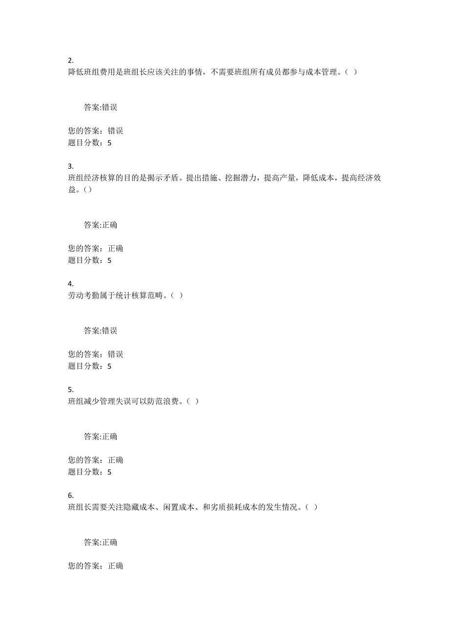 班组经济核算 作业与自测.docx_第3页