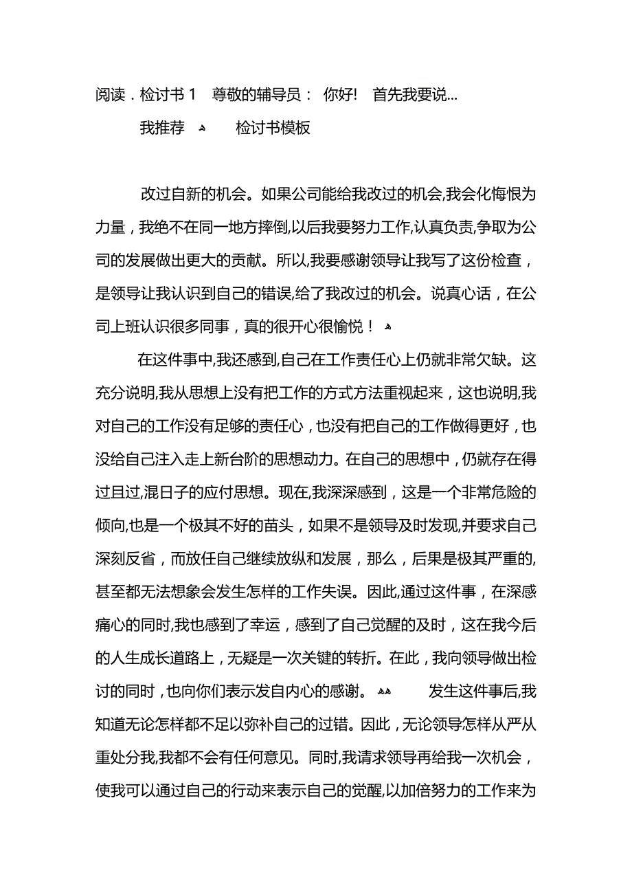 检讨书格式模板_第3页